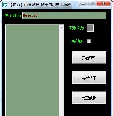 逆行百度帖吧ID获取采集器 v201602211 逆行百度帖吧ID获取采集器 v201602211