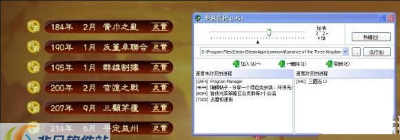 三国志13变速齿轮工具 v2.4 三国志13变速齿轮工具 v2.4