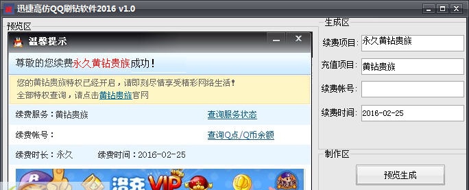 迅捷高仿QQ刷钻软件 v1.7 迅捷高仿QQ刷钻软件 v1.7