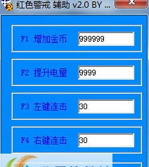 红色警戒2辅助 v2.7