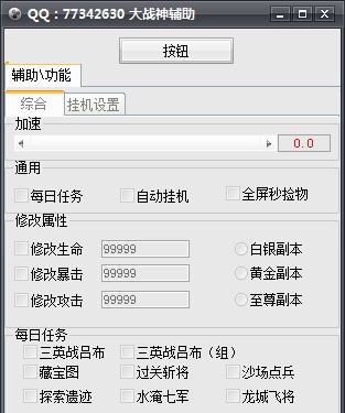 GG大战神辅助 v1.4 GG大战神辅助 v1.4