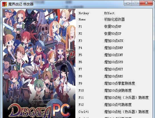 魔界战记十六项修改器 v2.4 魔界战记十六项修改器 v2.4