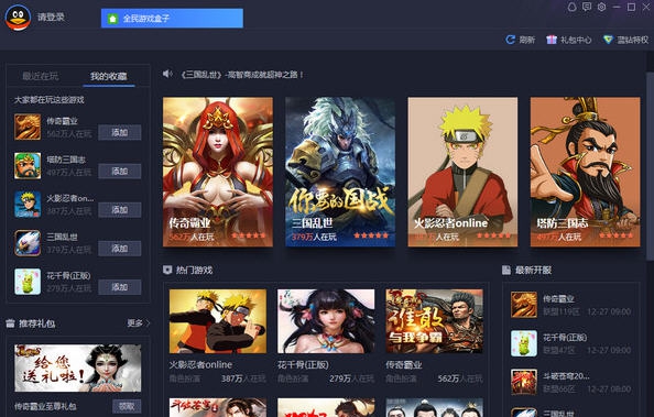 全民游戏盒子 v1.0.990.130 全民游戏盒子 v1.0.990.130