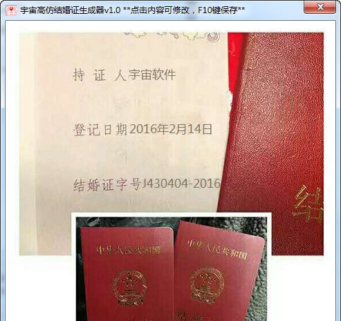 宇宙高仿结婚证生成器 v1.12 宇宙高仿结婚证生成器 v1.12