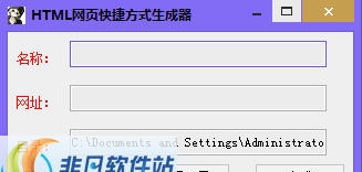 HTML网页快捷方式生成器 v2.5 HTML网页快捷方式生成器 v2.5