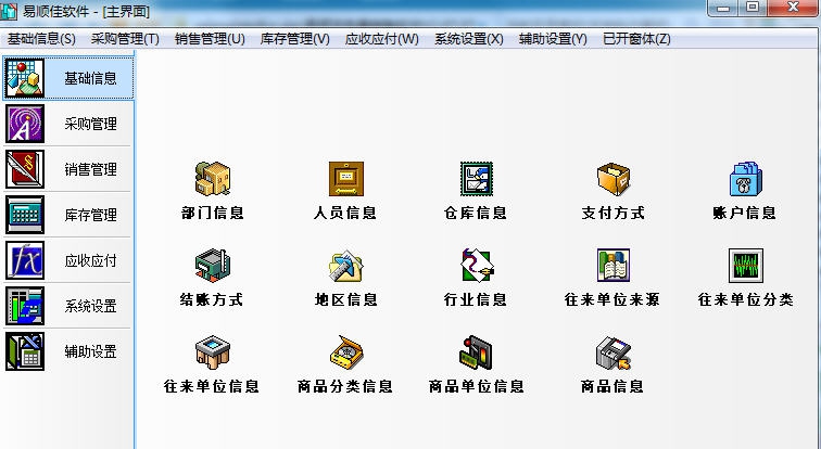 易顺佳免费销售软件 v2.07.13 易顺佳免费销售软件 v2.07.13