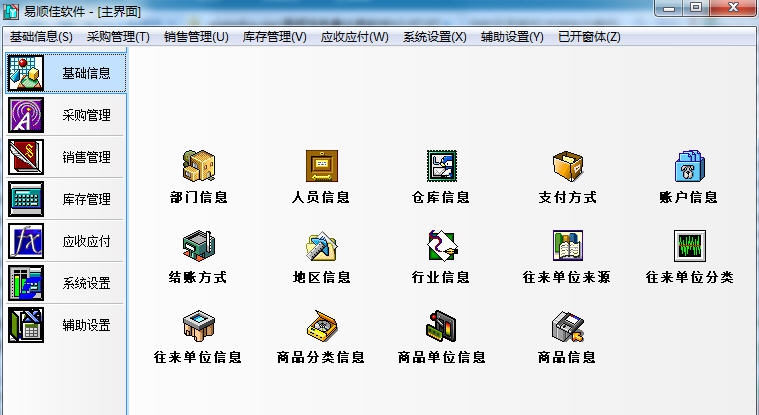 易顺佳免费仓库软件 v2.07.14 易顺佳免费仓库软件 v2.07.14