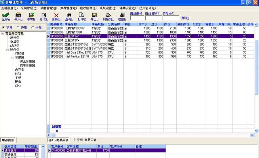 易顺佳免费采购软件 v2.07.14 易顺佳免费采购软件 v2.07.14