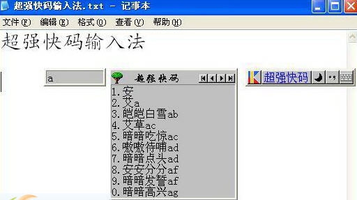 超强快码输入法 v5.3.10 超强快码输入法 v5.3.10