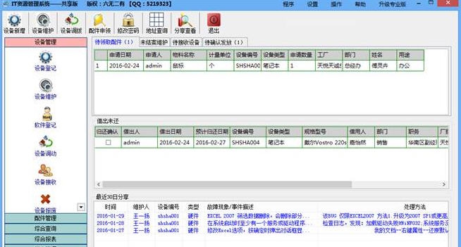 IT资源管理系统 v3.3.10 IT资源管理系统 v3.3.10