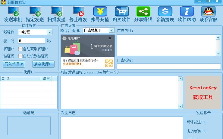 旺旺群发宝 v1.8 旺旺群发宝 v1.8