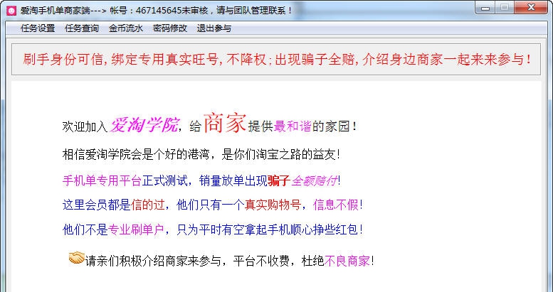 淘宝销量手机放单 v1.6 淘宝销量手机放单 v1.6