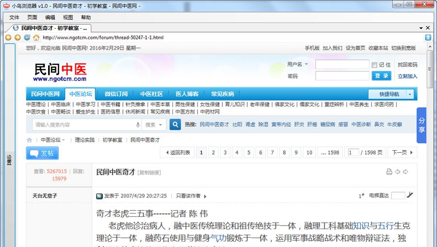 民间中医奇才 v1.8 民间中医奇才 v1.8