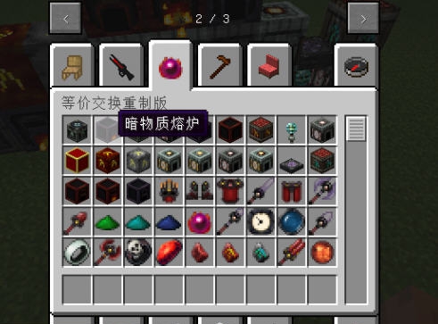 我的世界1.8.9等价交换mod v2.5 我的世界1.8.9等价交换mod v2.5