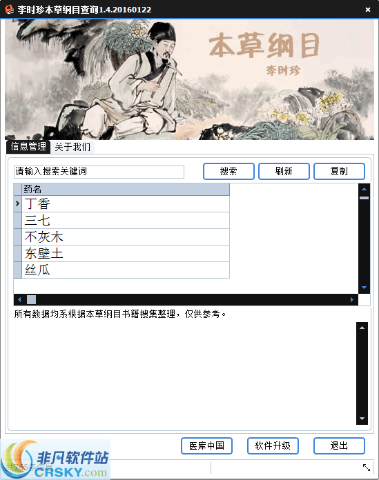 李时珍本草纲目查询软件版 v1.8 李时珍本草纲目查询软件版 v1.8