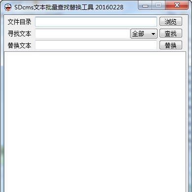 SDcms文本批量查找替换工具 v201602214 SDcms文本批量查找替换工具 v201602214