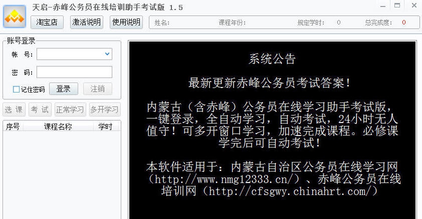 天启内蒙古赤峰公务员在线培训助手 v1.9