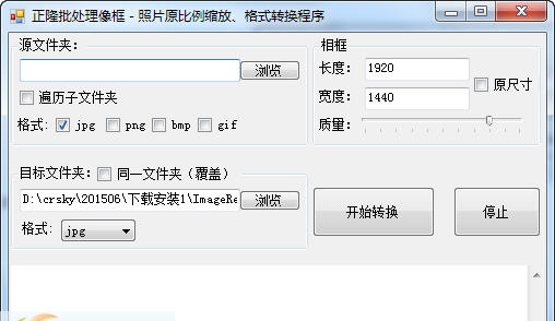 正隆批处理像框 v1.12 正隆批处理像框 v1.12