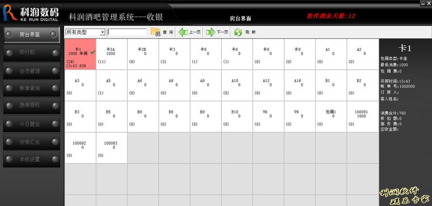 科润酒吧管理系统 v2.8 科润酒吧管理系统 v2.8