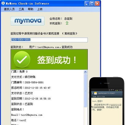 魔瓦二维码电子签到 v1.6 魔瓦二维码电子签到 v1.6