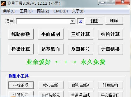 小孟测量工具 v3.6 小孟测量工具 v3.6