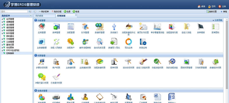 宇博商会协会会员管理软件 v2.1.1.7 宇博商会协会会员管理软件 v2.1.1.7