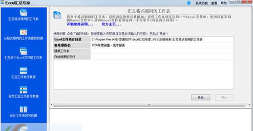 Excel汇总专家 v6.4 Excel汇总专家 v6.4