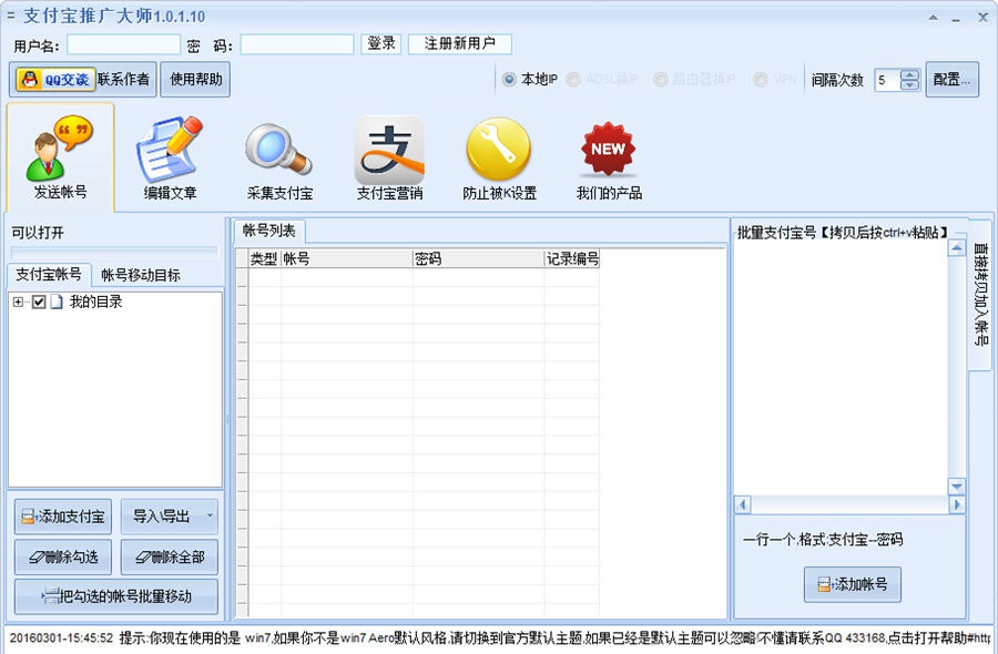 石青支付宝推广大师 v1.2.1.14 石青支付宝推广大师 v1.2.1.14