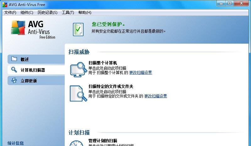 AvG反病毒AvG Anti-Virus Free v19.7.4679 AvG反病毒AvG Anti-Virus Free v19.7.4679