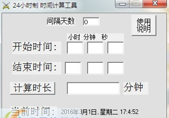 24小时制时间计算工具 v1.0.18 24小时制时间计算工具 v1.0.18