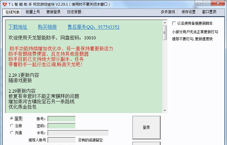 新天龙八部3智能助手脚本 v12.10 新天龙八部3智能助手脚本 v12.10