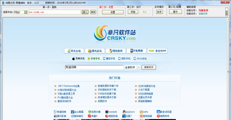 战国之怒零星辅助 v1.5 战国之怒零星辅助 v1.5