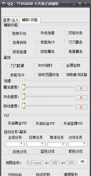 GG大天使之剑辅助 v10814 GG大天使之剑辅助 v10814