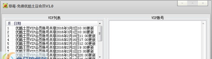 草莓优酷土豆会员 v1.6