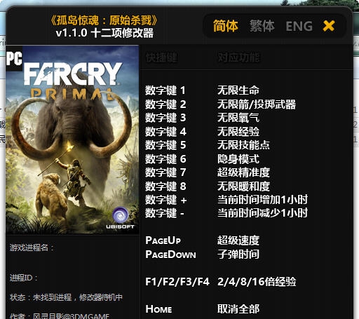 孤岛惊魂原始杀戮十二项修改器 v3.4 孤岛惊魂原始杀戮十二项修改器 v3.4