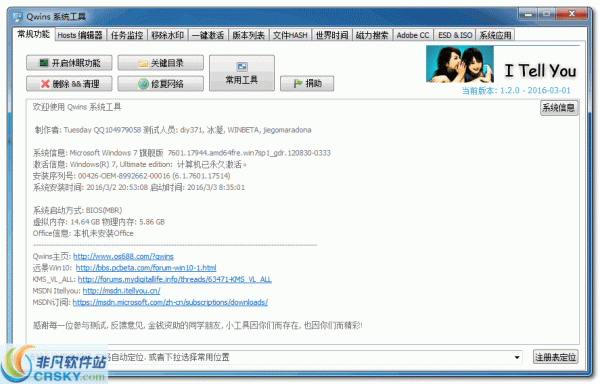 Qwins系统工具 v1.7.7 Qwins系统工具 v1.7.7