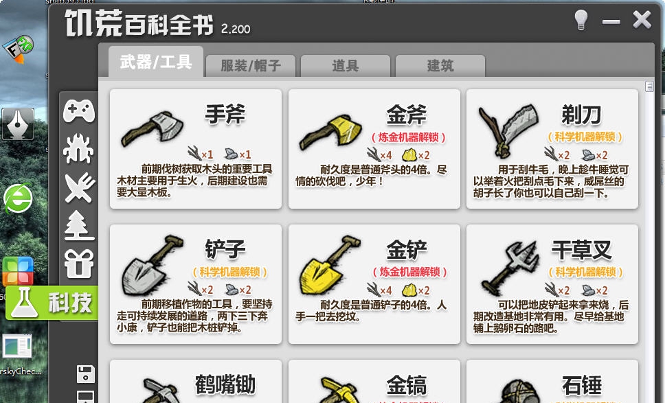 饥荒22版百科全书 v2.9 饥荒22版百科全书 v2.9