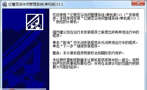 亿慧足浴休闲管理软件 v13.6 亿慧足浴休闲管理软件 v13.6