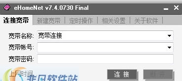 eHomeNet(宽带连接增强工具) v7.4.0735 eHomeNet(宽带连接增强工具) v7.4.0735