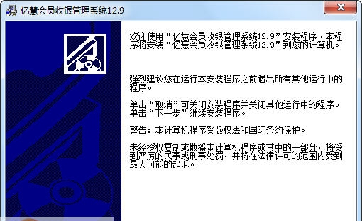 亿慧会员收银管理系统 v13.6 亿慧会员收银管理系统 v13.6