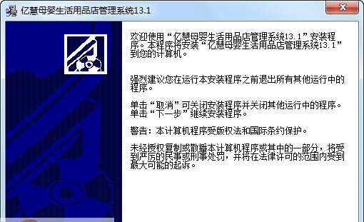 亿慧母婴生活用品店收银管理系统 v13.5 亿慧母婴生活用品店收银管理系统 v13.5