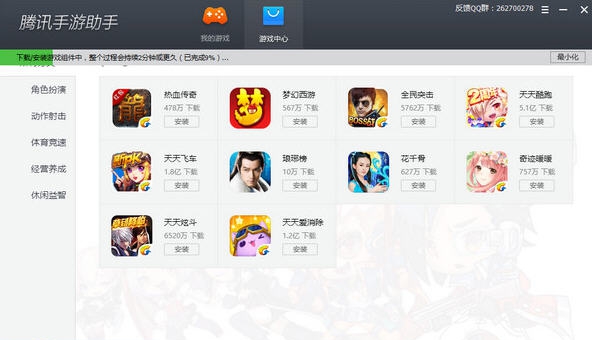 腾讯手游助手 v1.0.9298.128 腾讯手游助手 v1.0.9298.128