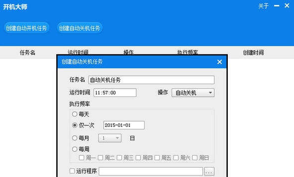 开机大师 v1.0.47 开机大师 v1.0.47