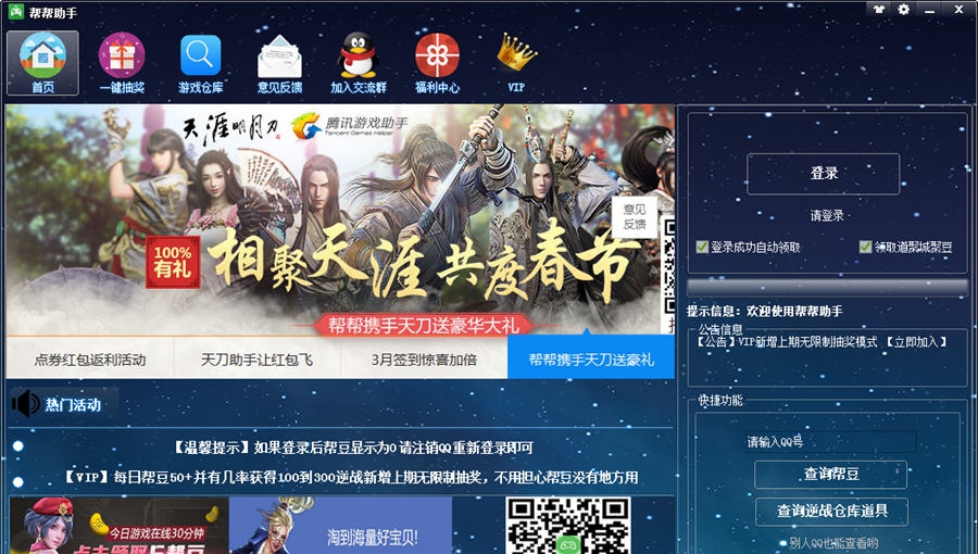 帮帮刷帮豆助手 v5.6.1.3 帮帮刷帮豆助手 v5.6.1.3