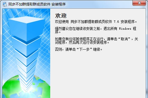 同步不加群提取群成员软件 v9.9 同步不加群提取群成员软件 v9.9