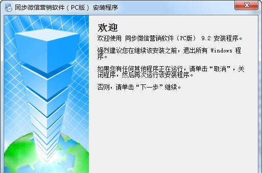 同步微信营销软件 v17.9 同步微信营销软件 v17.9