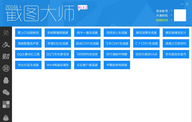 2016截图大师 v1.5.7