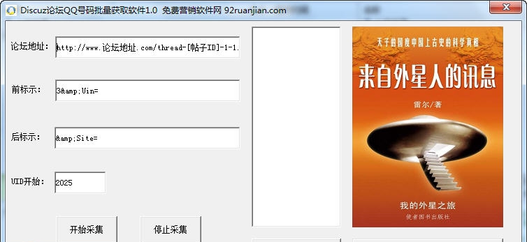Discuz论坛QQ号码批量获取软件 v1.6 Discuz论坛QQ号码批量获取软件 v1.6