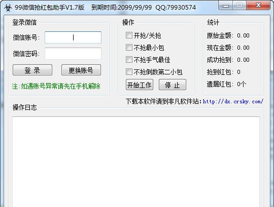 99微信抢红包助手 v1.12 99微信抢红包助手 v1.12