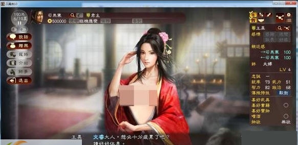 三国志13王异头像替换MOD v2.7 三国志13王异头像替换MOD v2.7